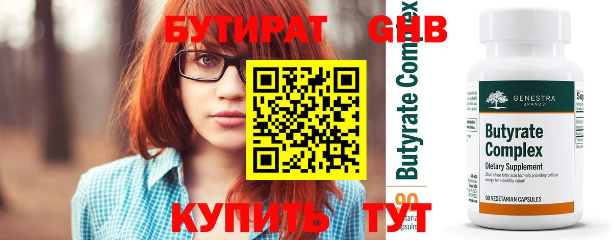 Бутират 99% Фрязино