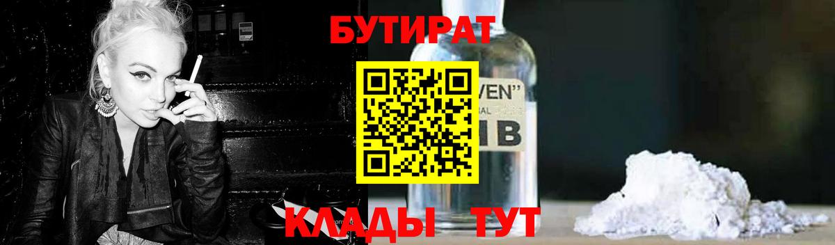 Фрязино  Бутират вода  БУТИРАТ  Вход с VPN 