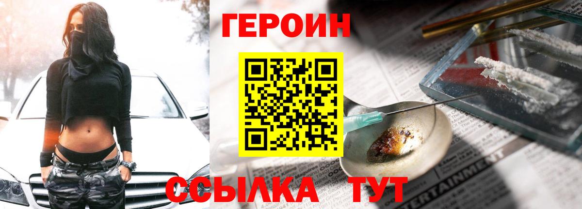 Героин хмурый Фрязино