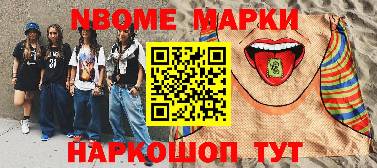Марки NBOMe 1500мкг  купить закладку  Фрязино  Вход с VPN  Марки NBOMe 1500мкг 